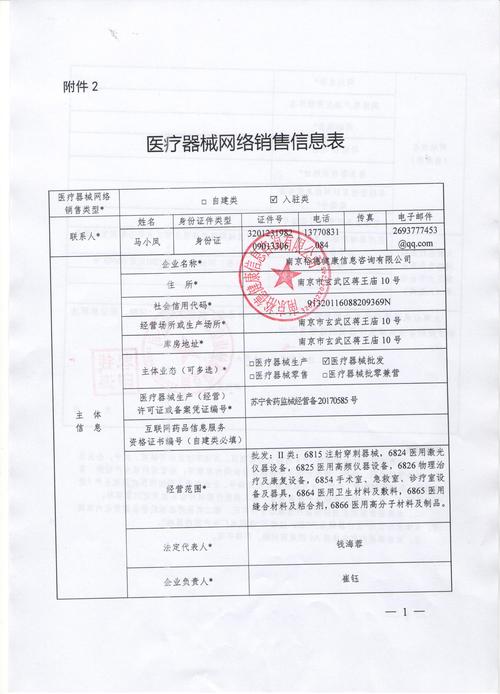 南京市医疗器械网络销售企业信息审核公示(第2020010003号)